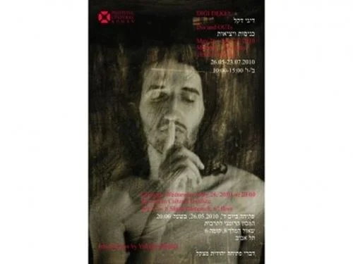 Digi Dekel - Intrări și ieșiri