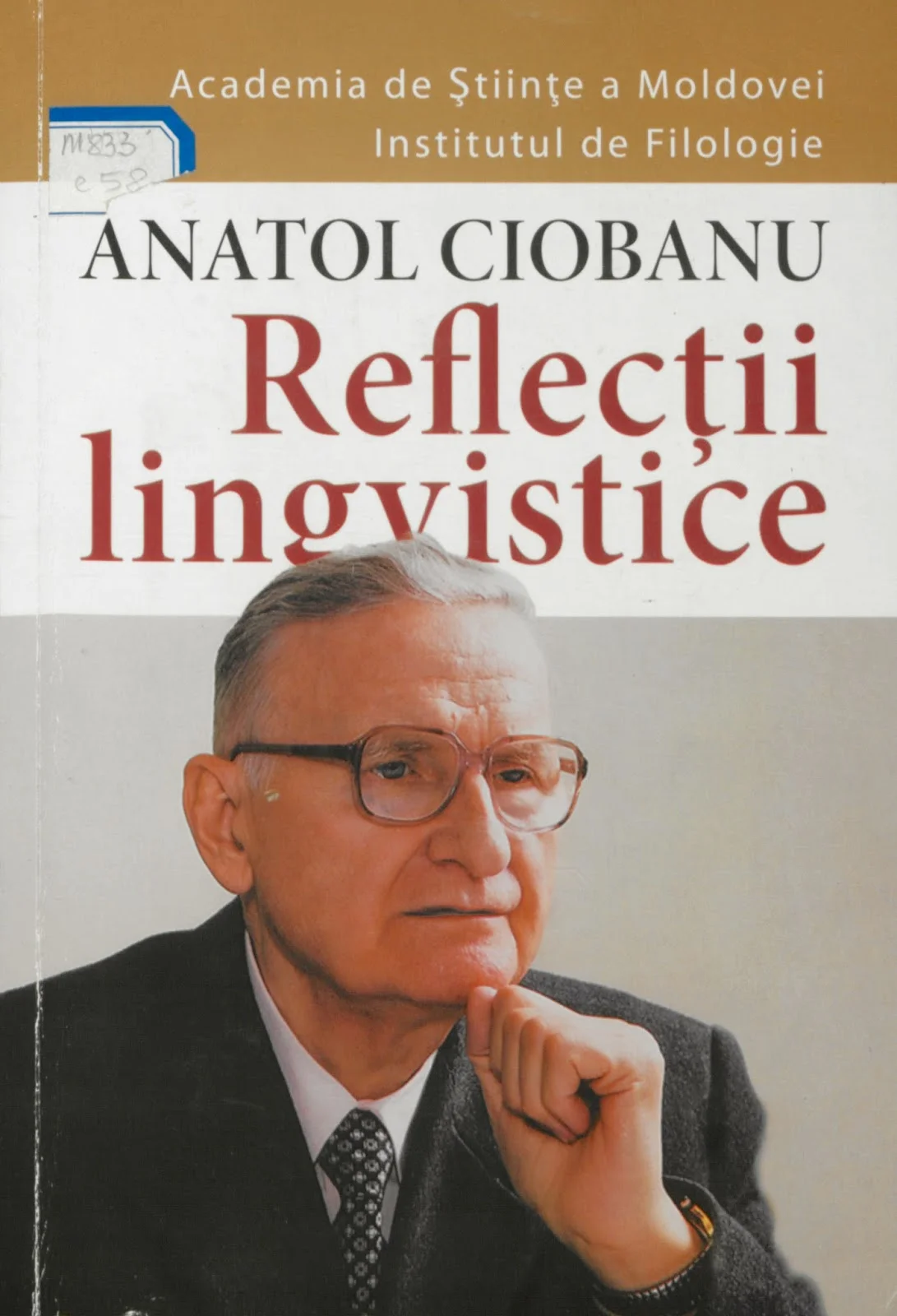 Еще один Чобану