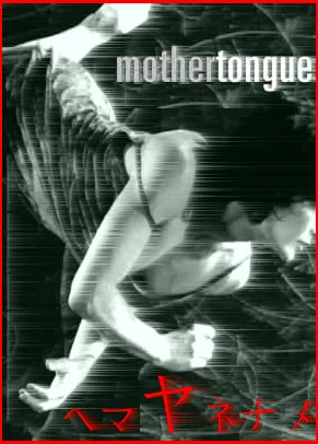 Mother Tongue – a novel by Amy Tan